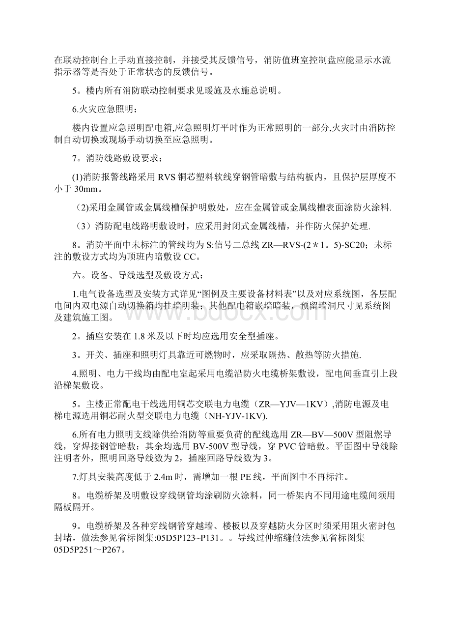 图纸设计说明Word文档下载推荐.docx_第3页