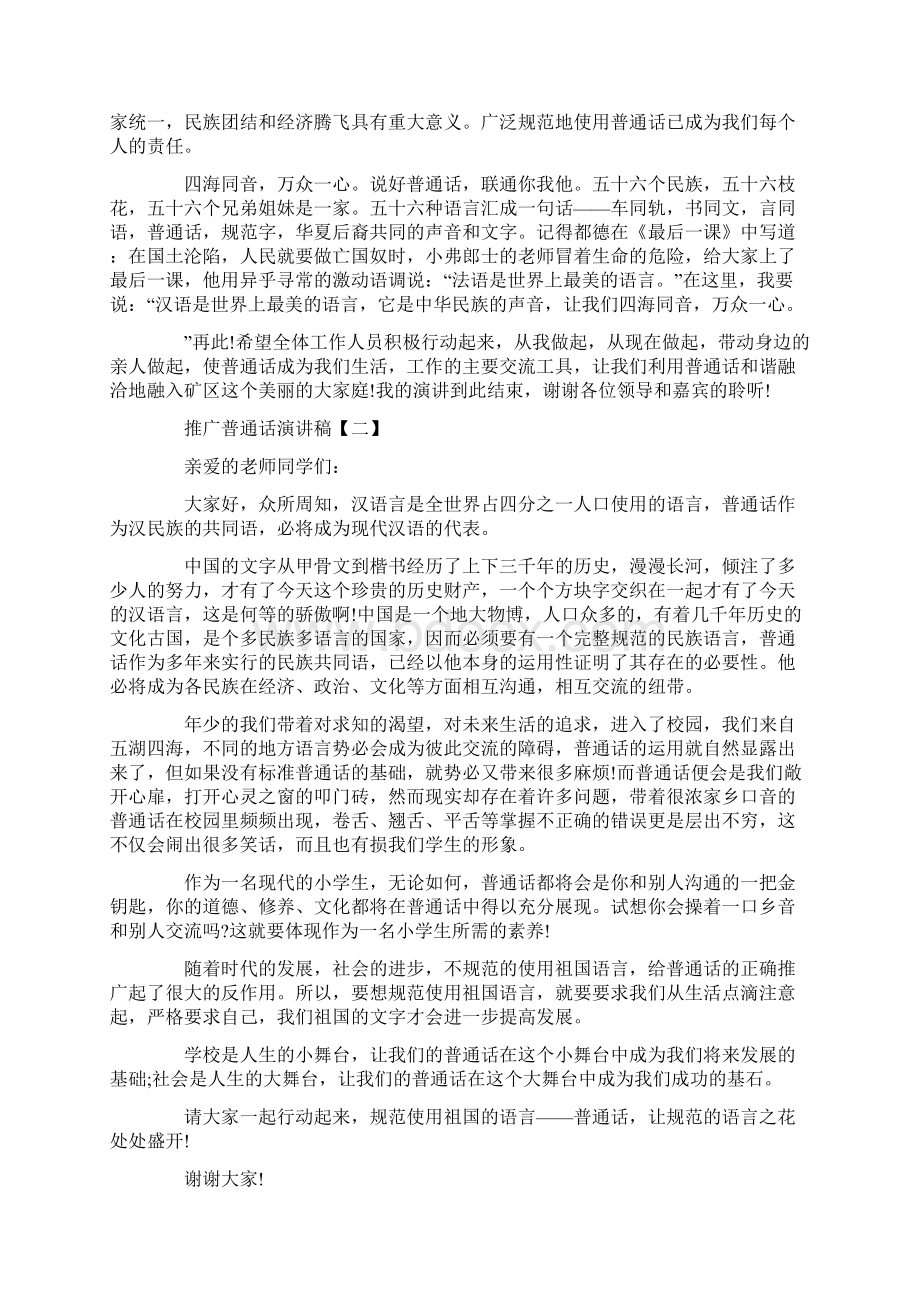 推广普通话演讲稿3分钟5篇.docx_第2页