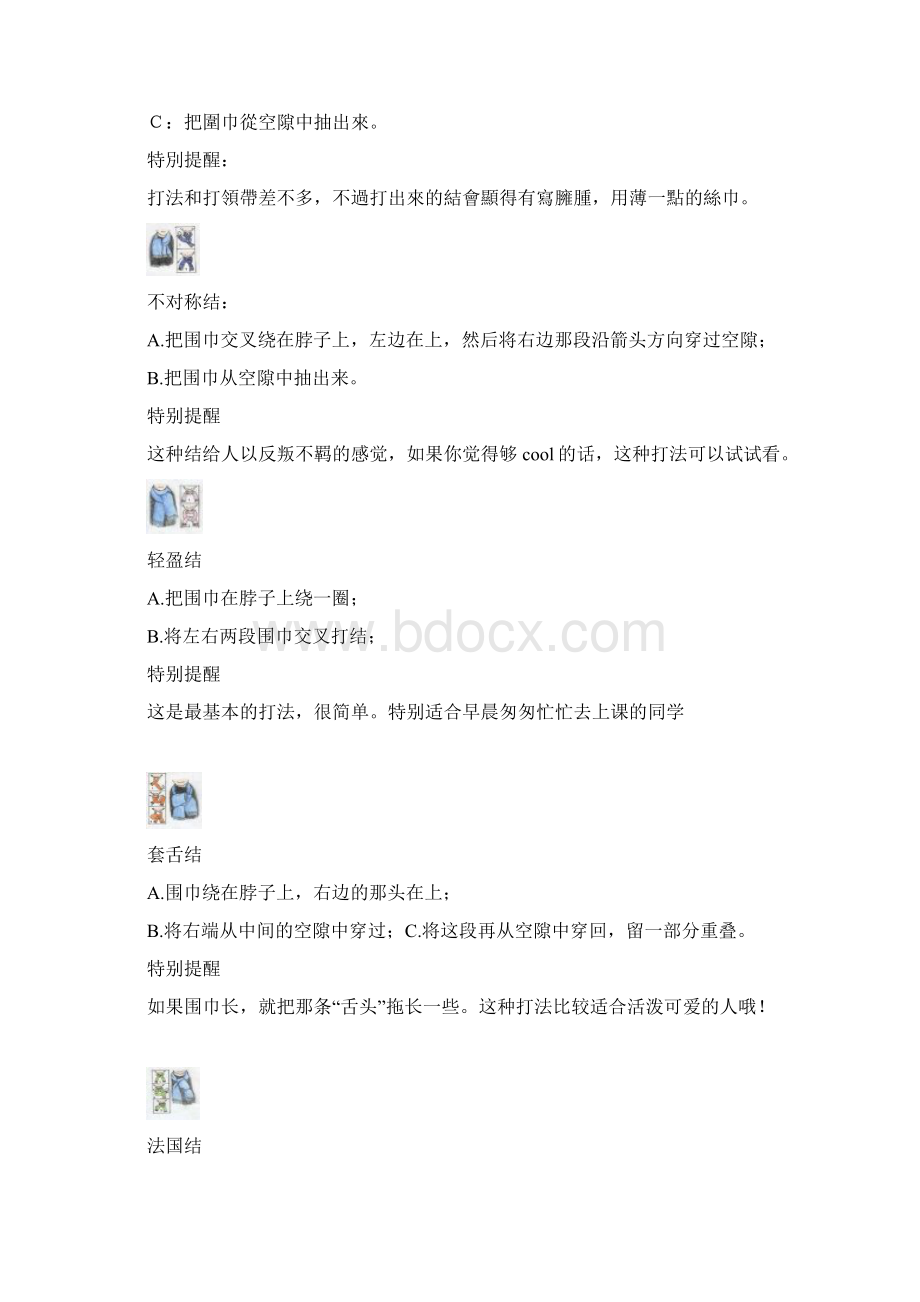 围巾的N种围法.docx_第2页