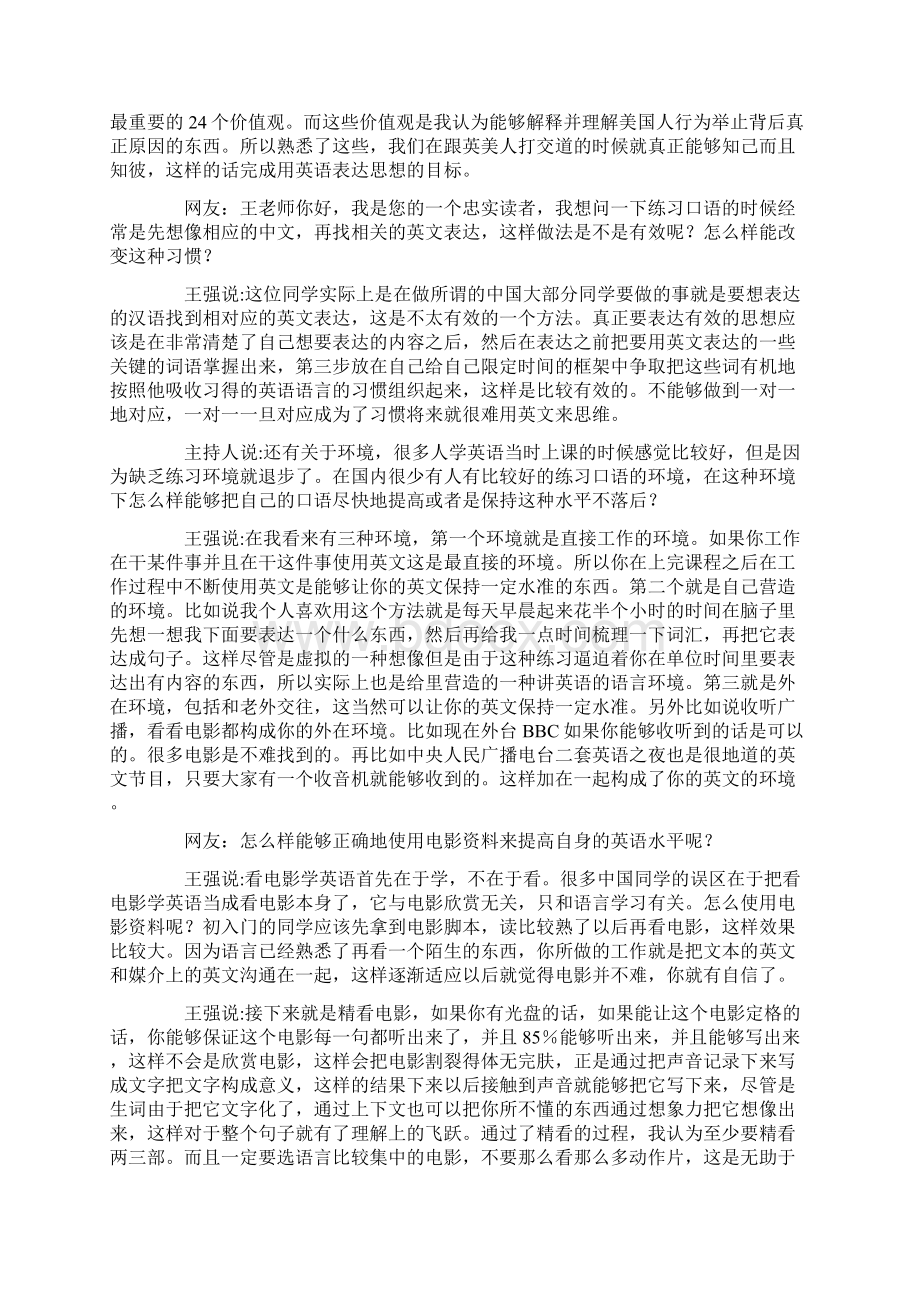 王强谈如何学习英语.docx_第2页