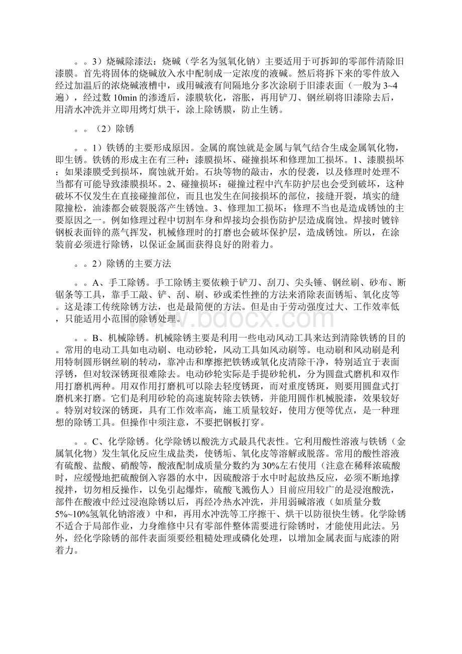 汽车涂装的工艺流程.docx_第2页