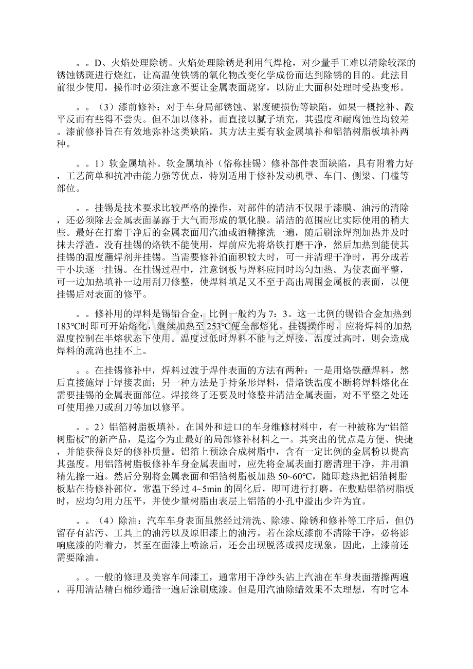 汽车涂装的工艺流程.docx_第3页