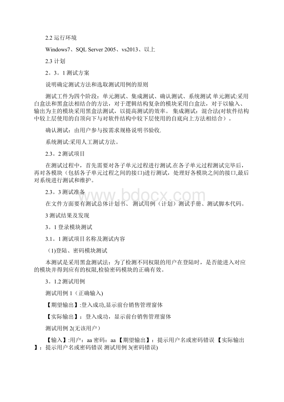 超市管理系统测试分析报告+大作业.docx_第2页