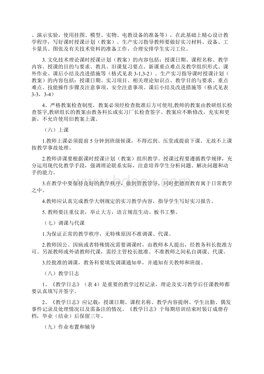 河北省民办职业培训学校教学管理纲要文档格式.docx_第3页