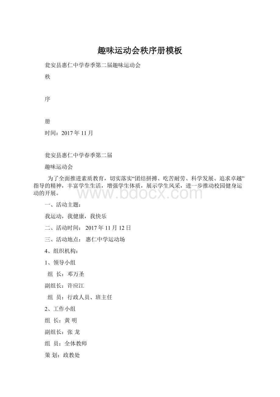 趣味运动会秩序册模板文档格式.docx