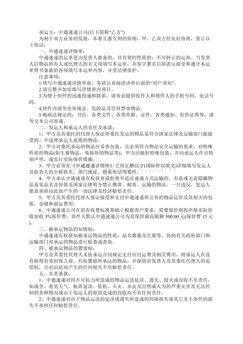 中通快递运输合同精选3篇Word格式.docx_第2页