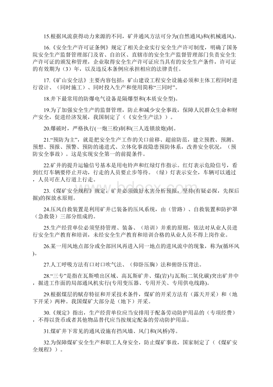 煤矿新工人培训考试试题.docx_第2页