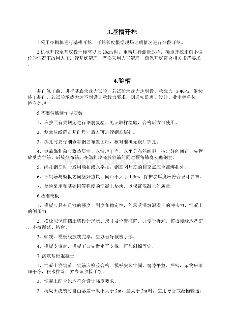 钢筋混凝土挡土墙专项施工方案.docx_第2页