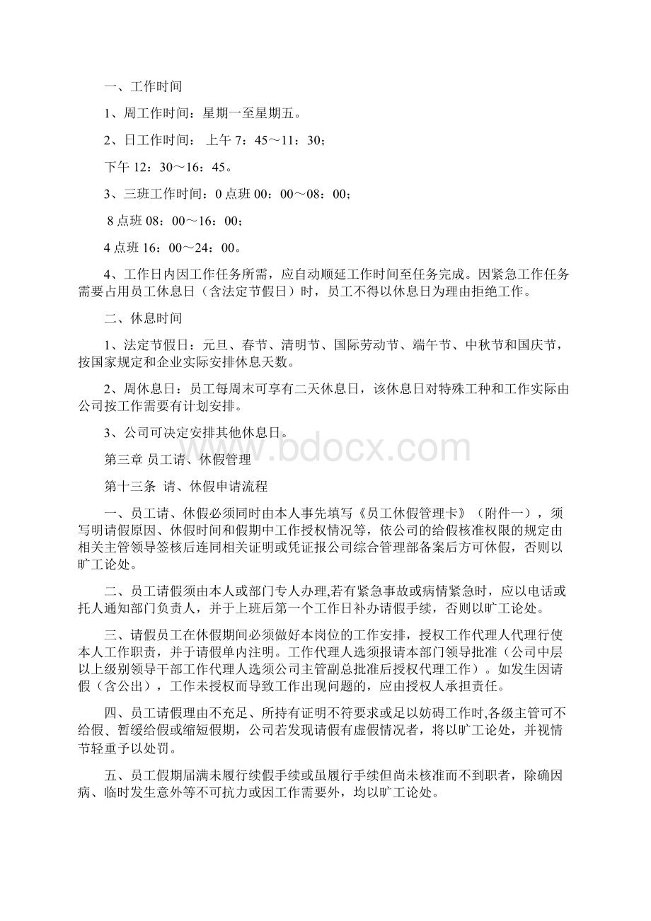 员工考勤和休假管理办法.docx_第2页