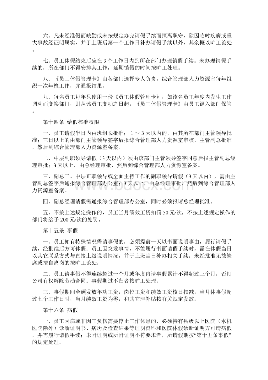 员工考勤和休假管理办法.docx_第3页