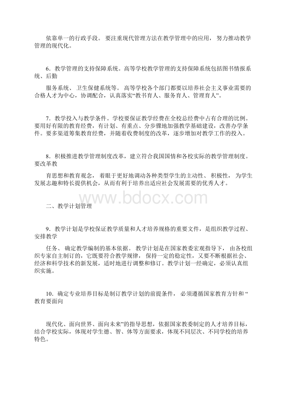 高校管理要点行政管理知识.docx_第2页