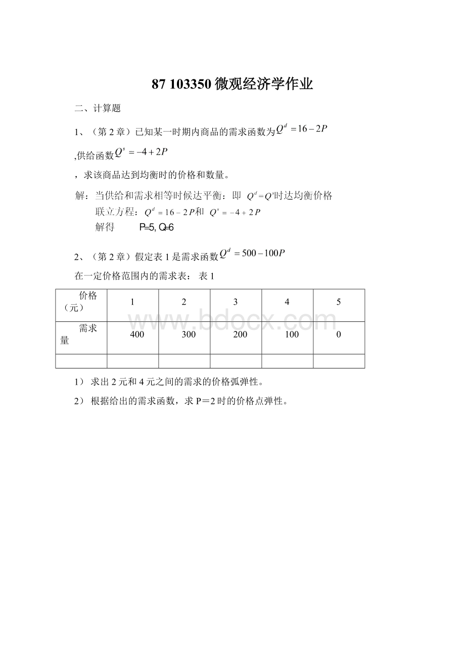 87 103350微观经济学作业Word文档格式.docx_第1页