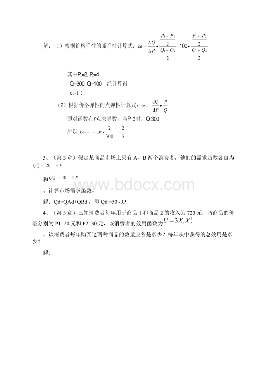 87 103350微观经济学作业Word文档格式.docx_第2页