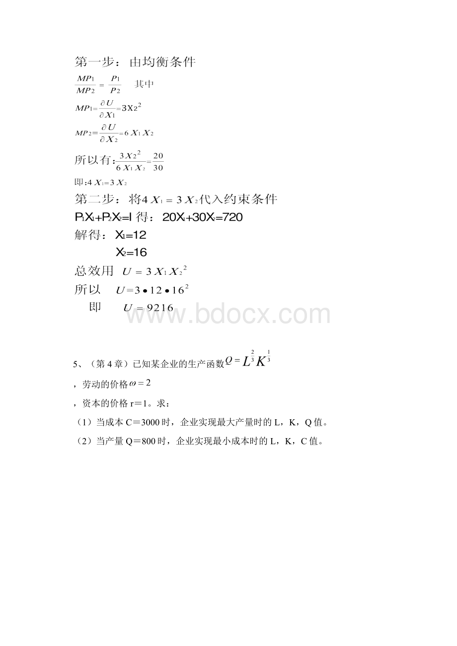 87 103350微观经济学作业Word文档格式.docx_第3页