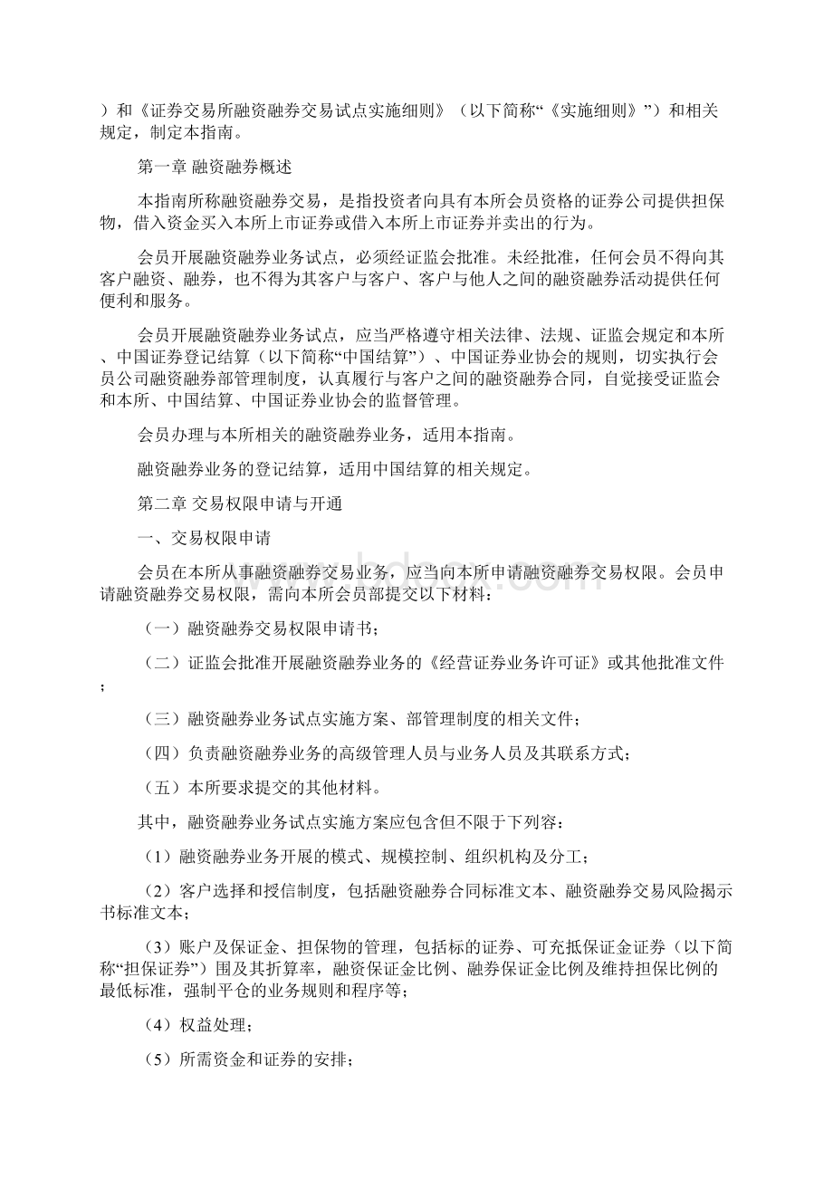 XXXX0322上海证券交易所融资融券交易试点会员业务指南142407.docx_第2页