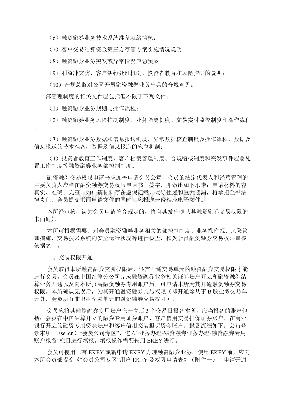 XXXX0322上海证券交易所融资融券交易试点会员业务指南142407.docx_第3页