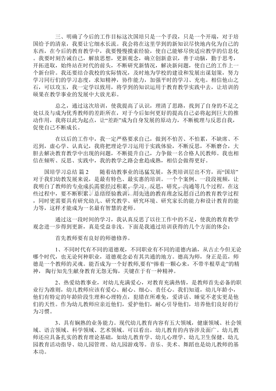 国培学习总结7篇.docx_第2页