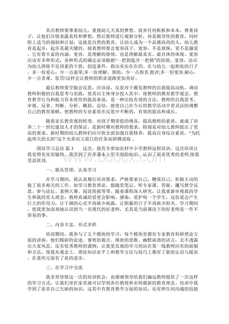 国培学习总结7篇.docx_第3页