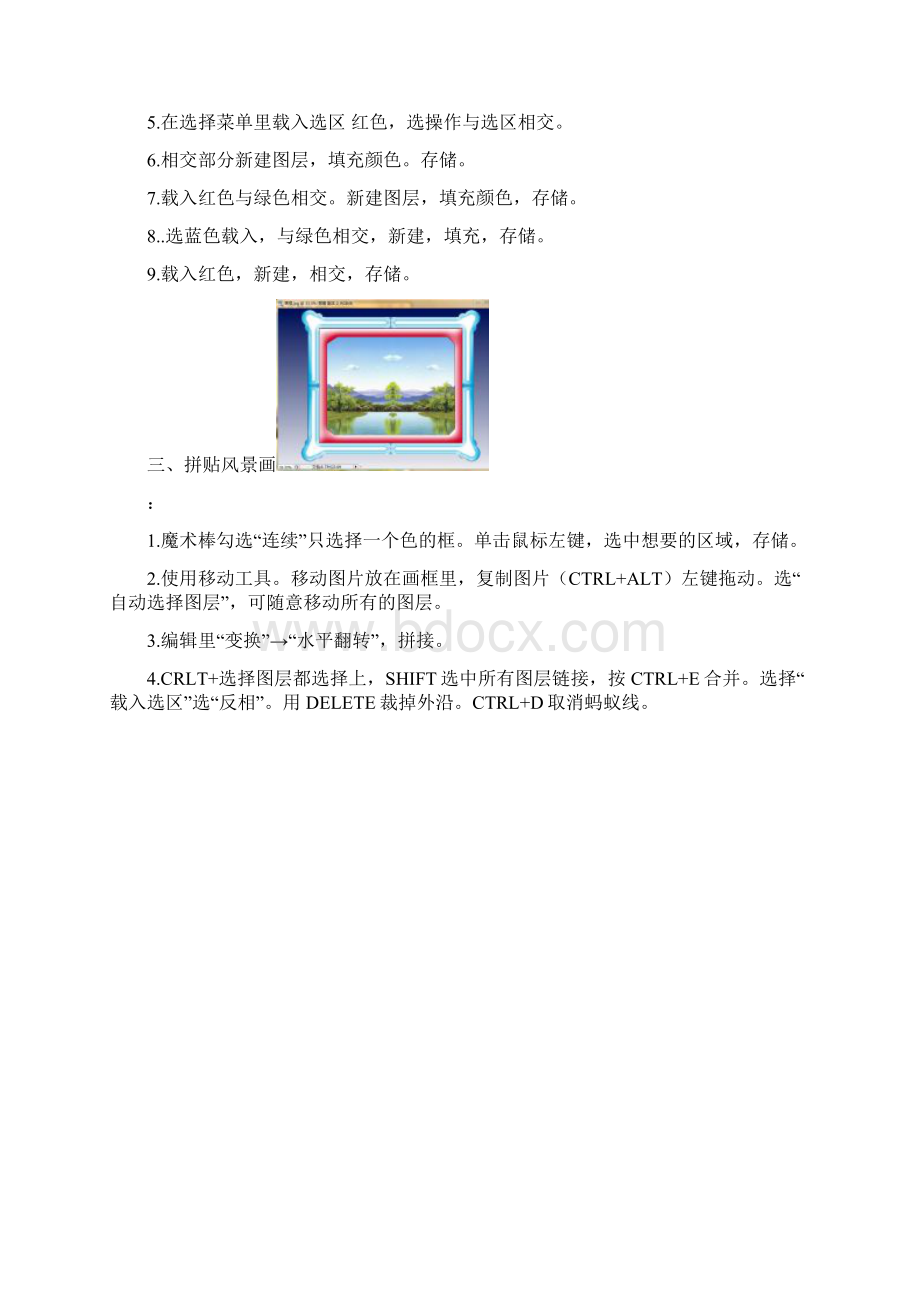 PS的笔记doc1.docx_第2页