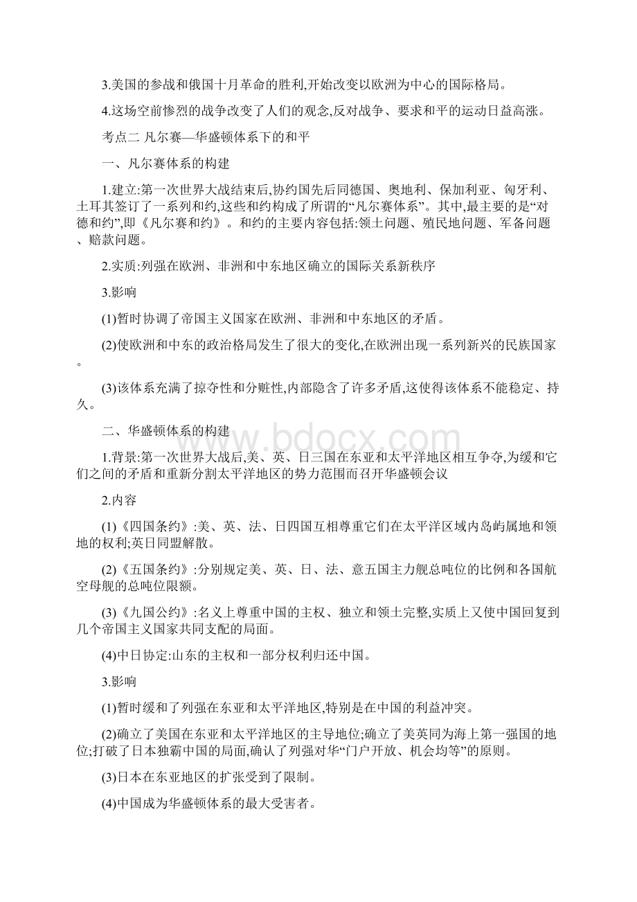 高考历史复习选修三《战争与和平》知识集锦.docx_第3页