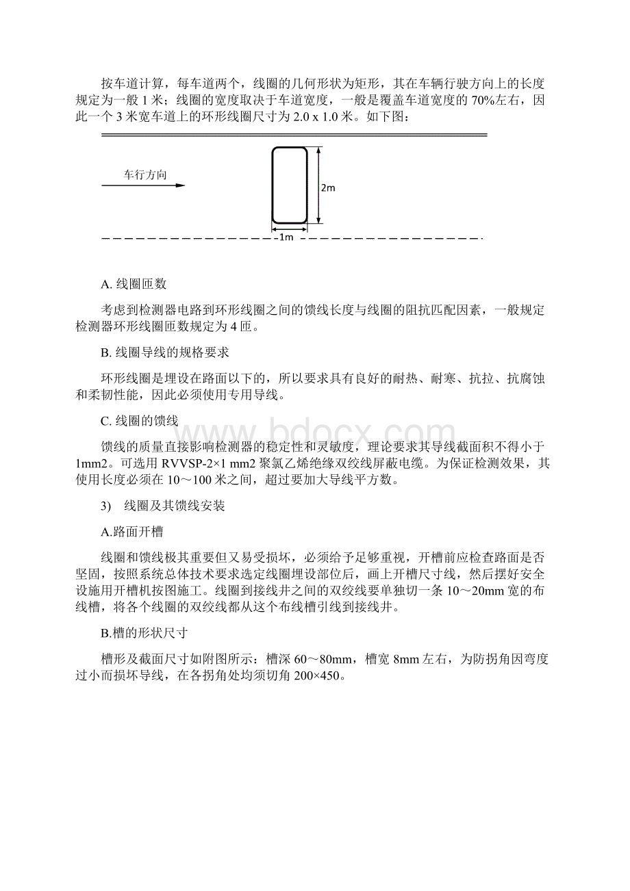 电子警察系统卡口系统监控系统的设备安装施工要求.docx_第3页