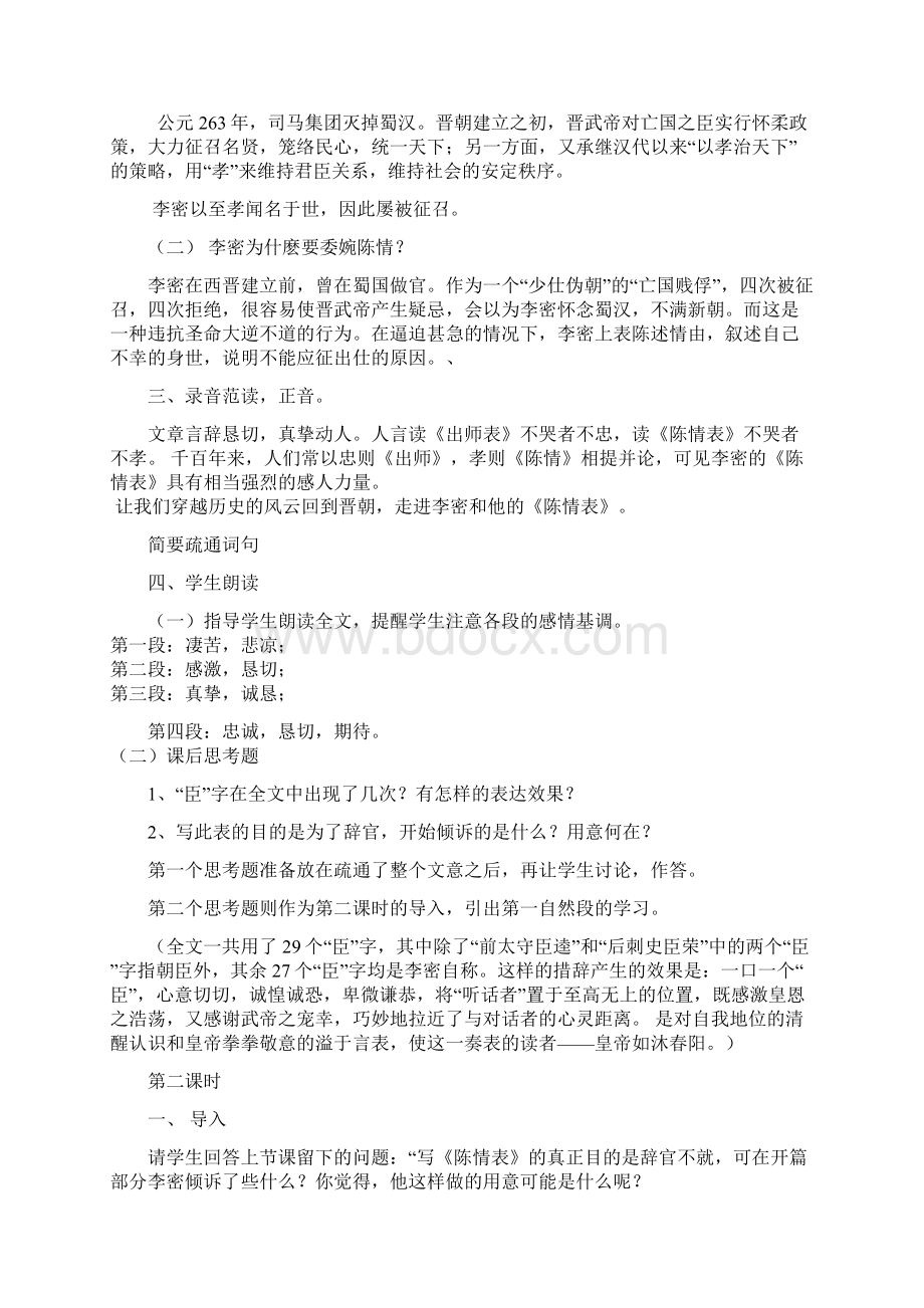 《陈情表》教学设计.docx_第2页