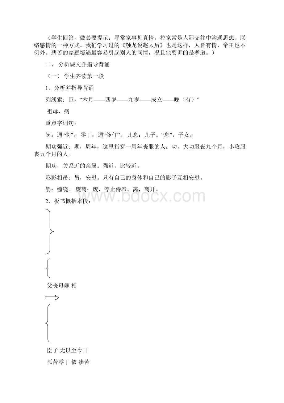 《陈情表》教学设计文档格式.docx_第3页