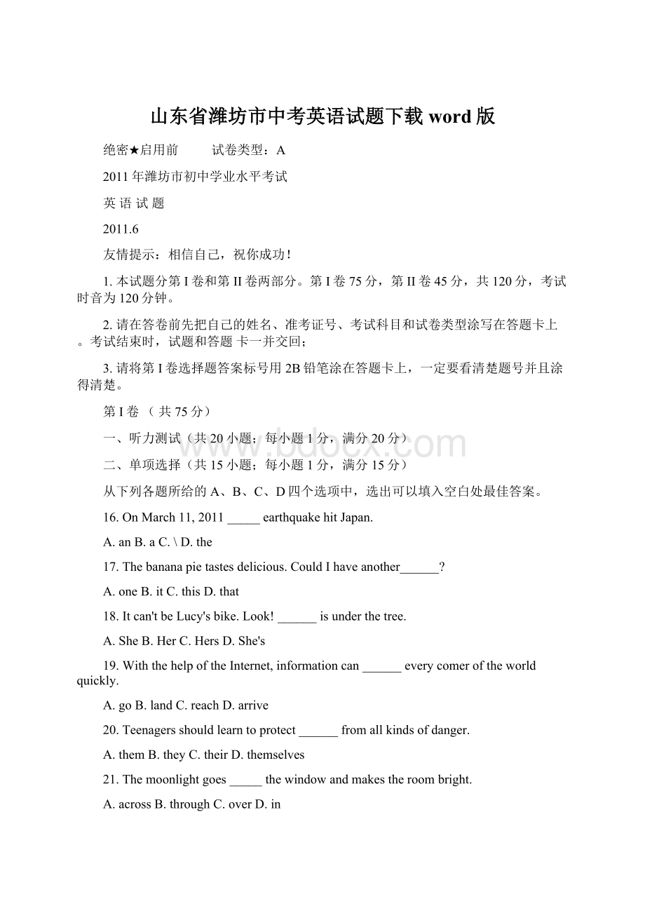 山东省潍坊市中考英语试题下载word版Word格式文档下载.docx_第1页