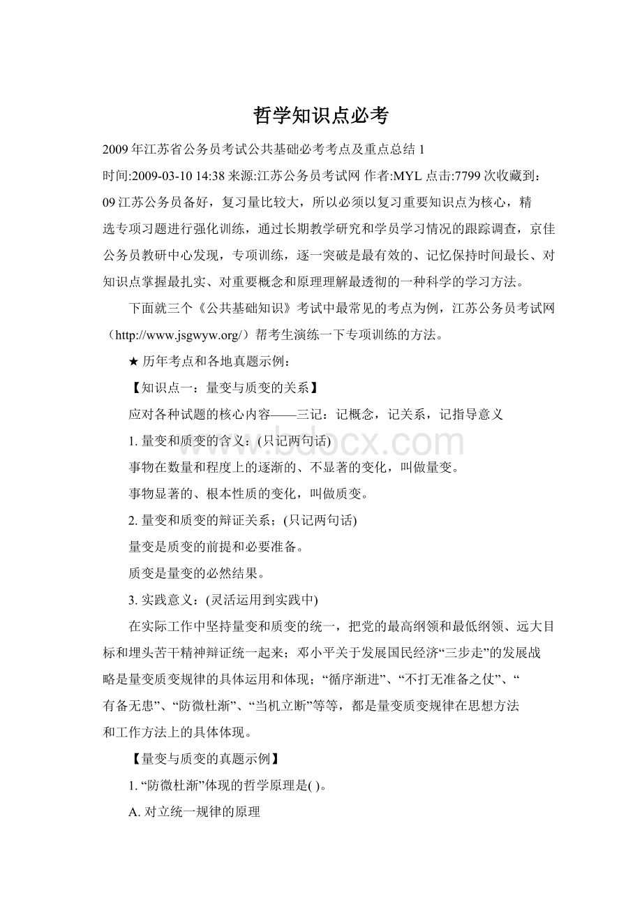 哲学知识点必考.docx_第1页