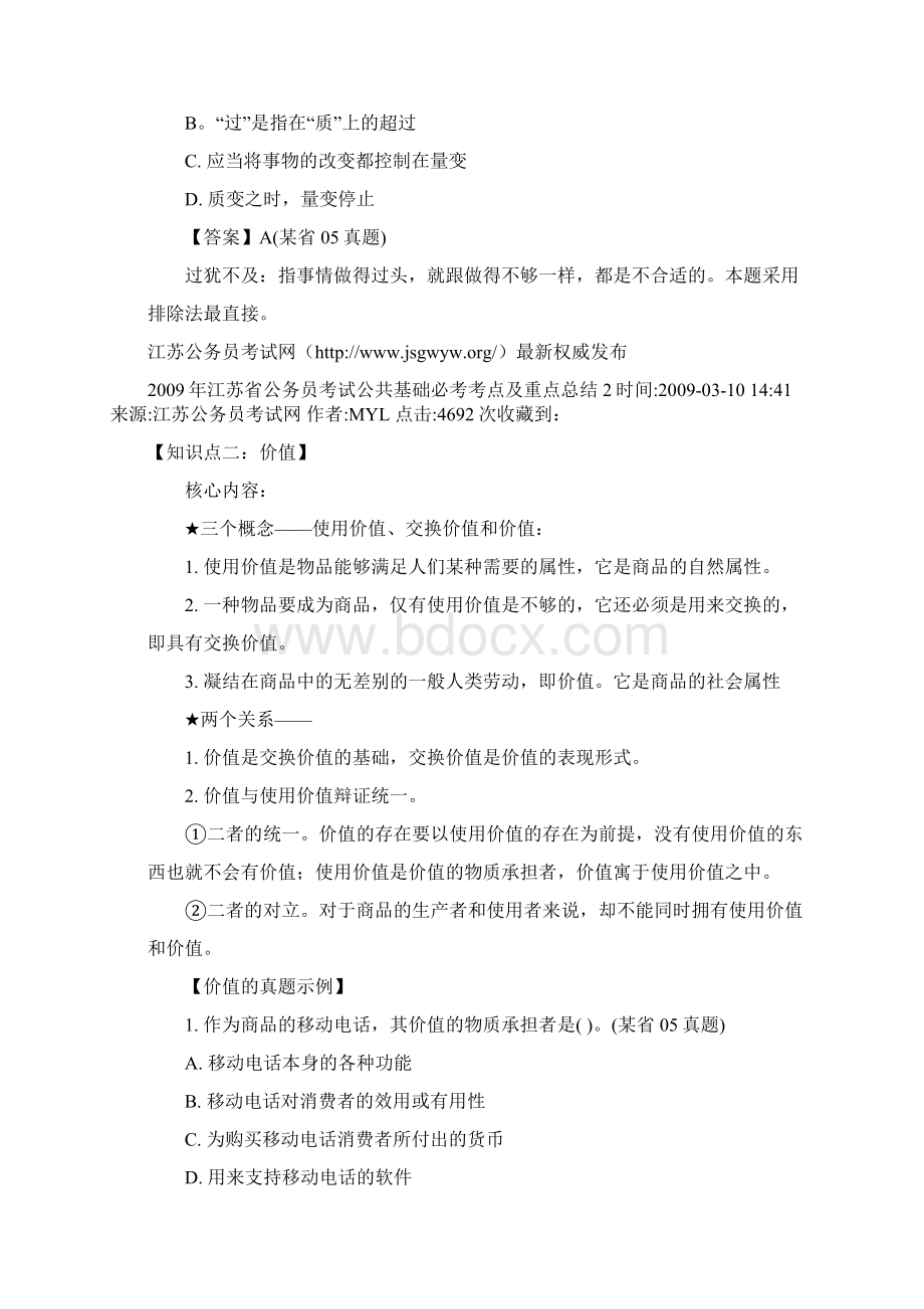 哲学知识点必考.docx_第3页