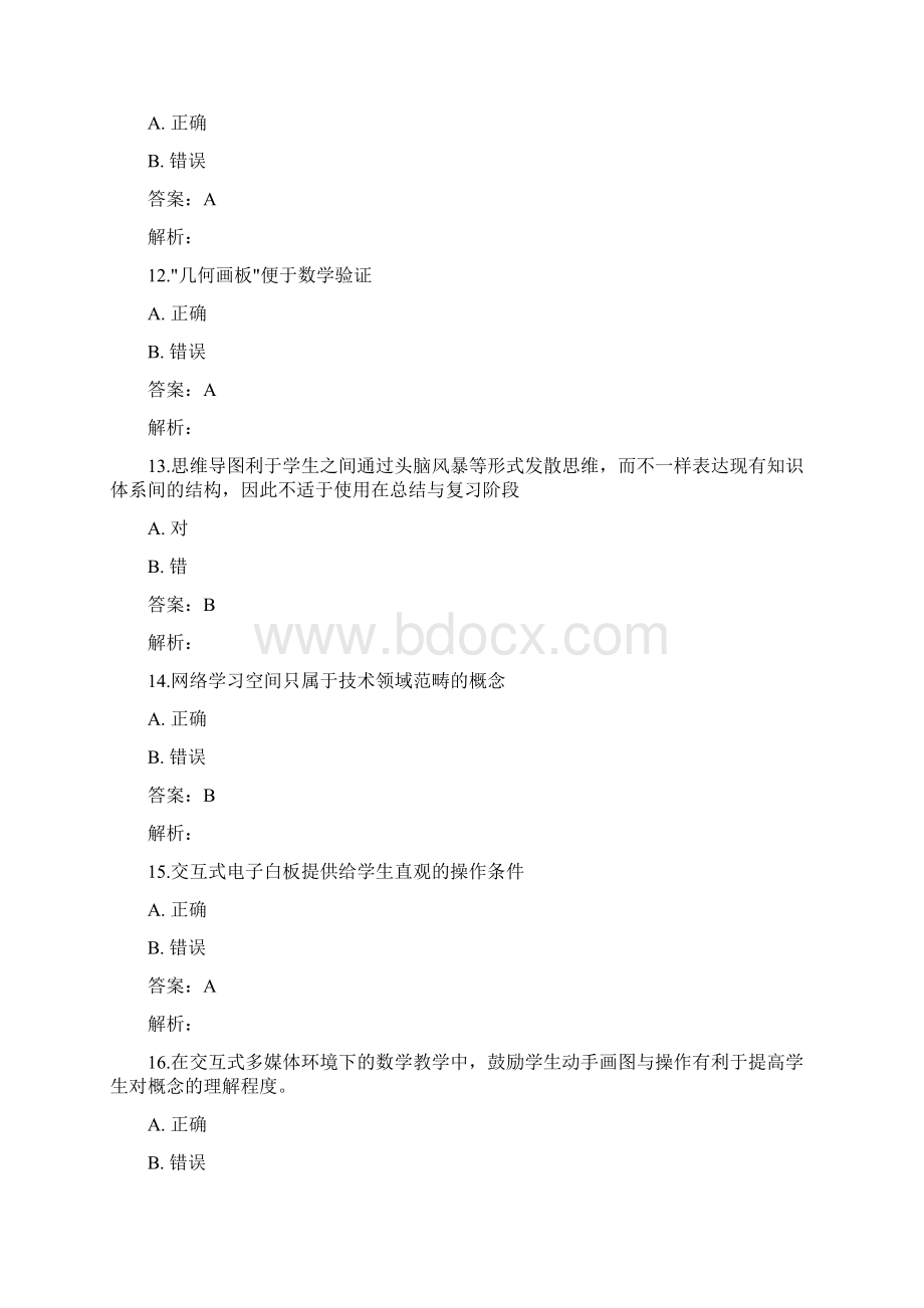 湖北省提升工程远程培训在线测试题及答案文档格式.docx_第3页