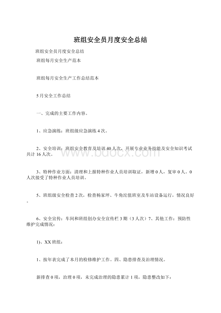 班组安全员月度安全总结.docx_第1页