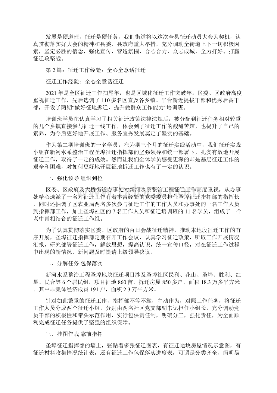 征迁工作表态发言.docx_第2页