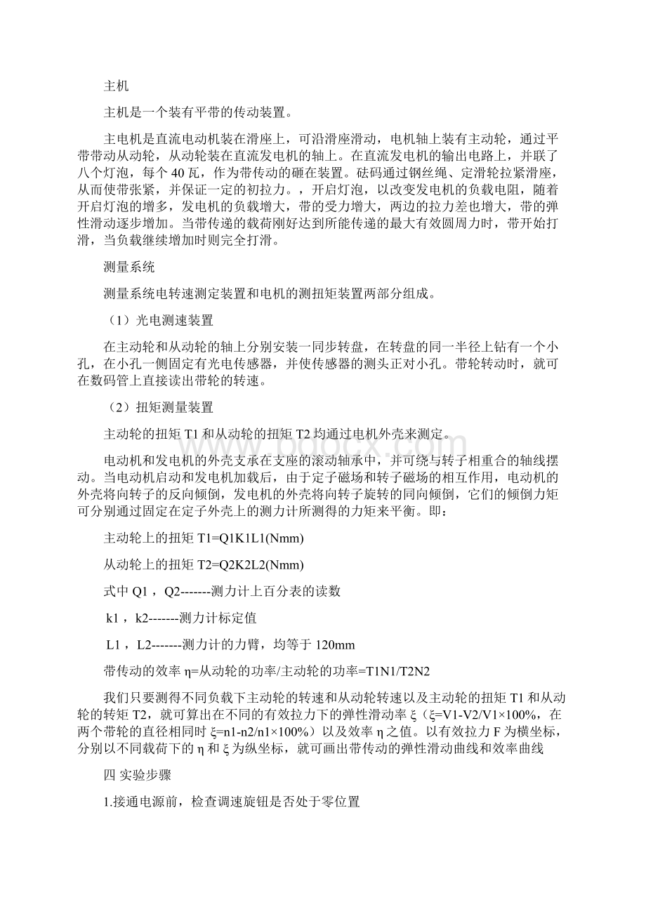 机械设计实验 实验报告.docx_第2页