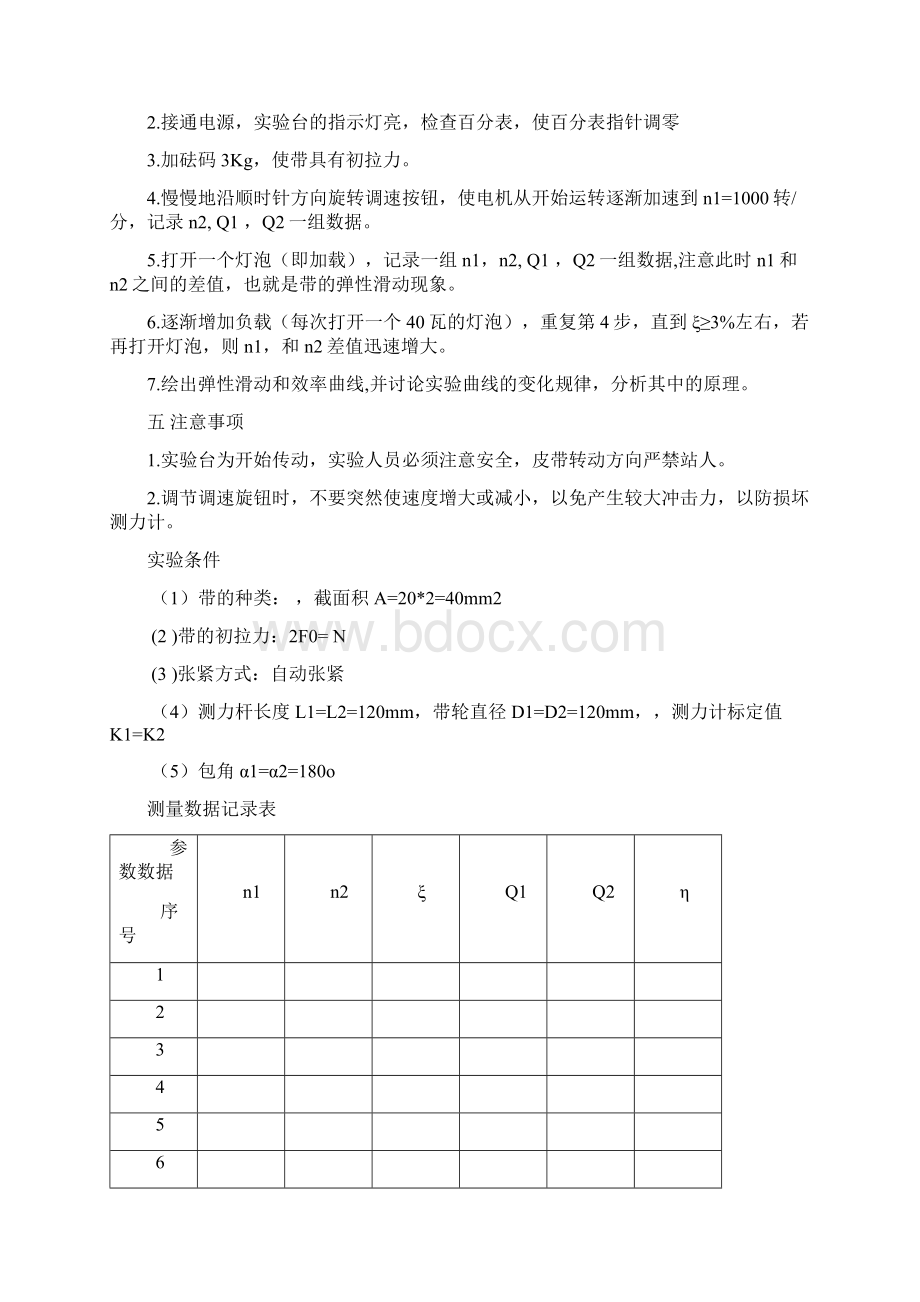 机械设计实验 实验报告.docx_第3页