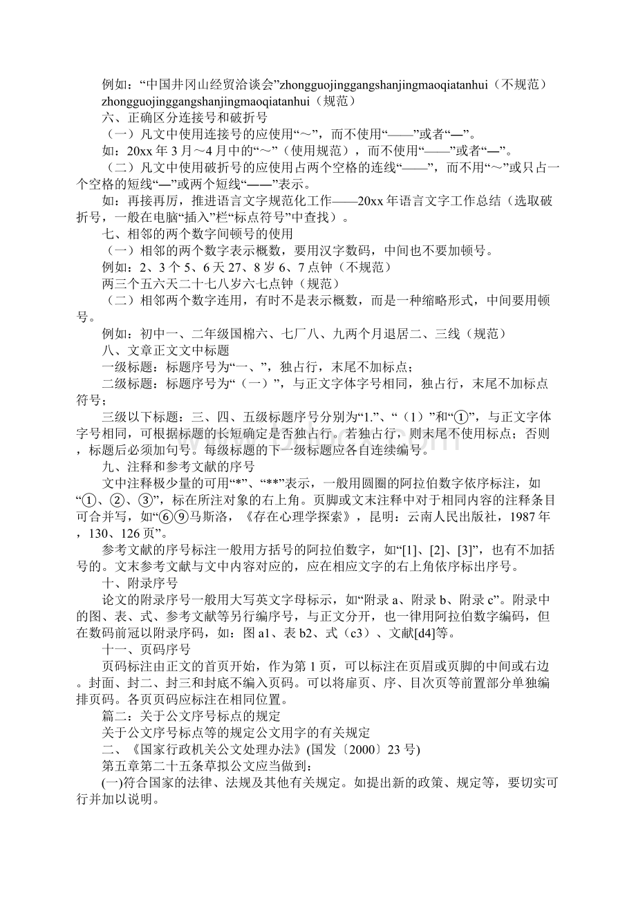 公文中用序号后是否需要分号文档格式.docx_第3页