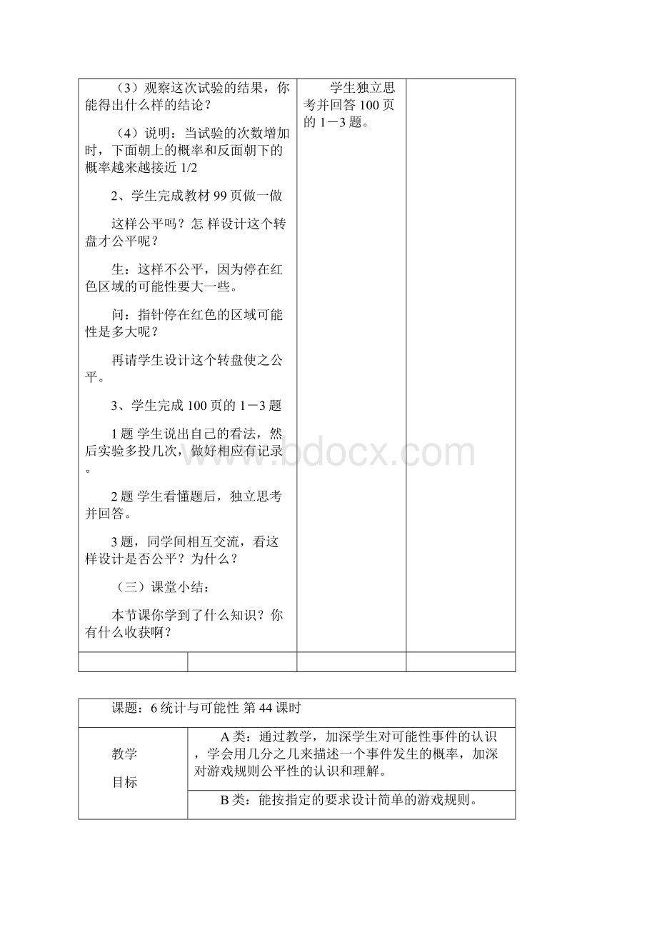 单元备课Word格式.docx_第2页