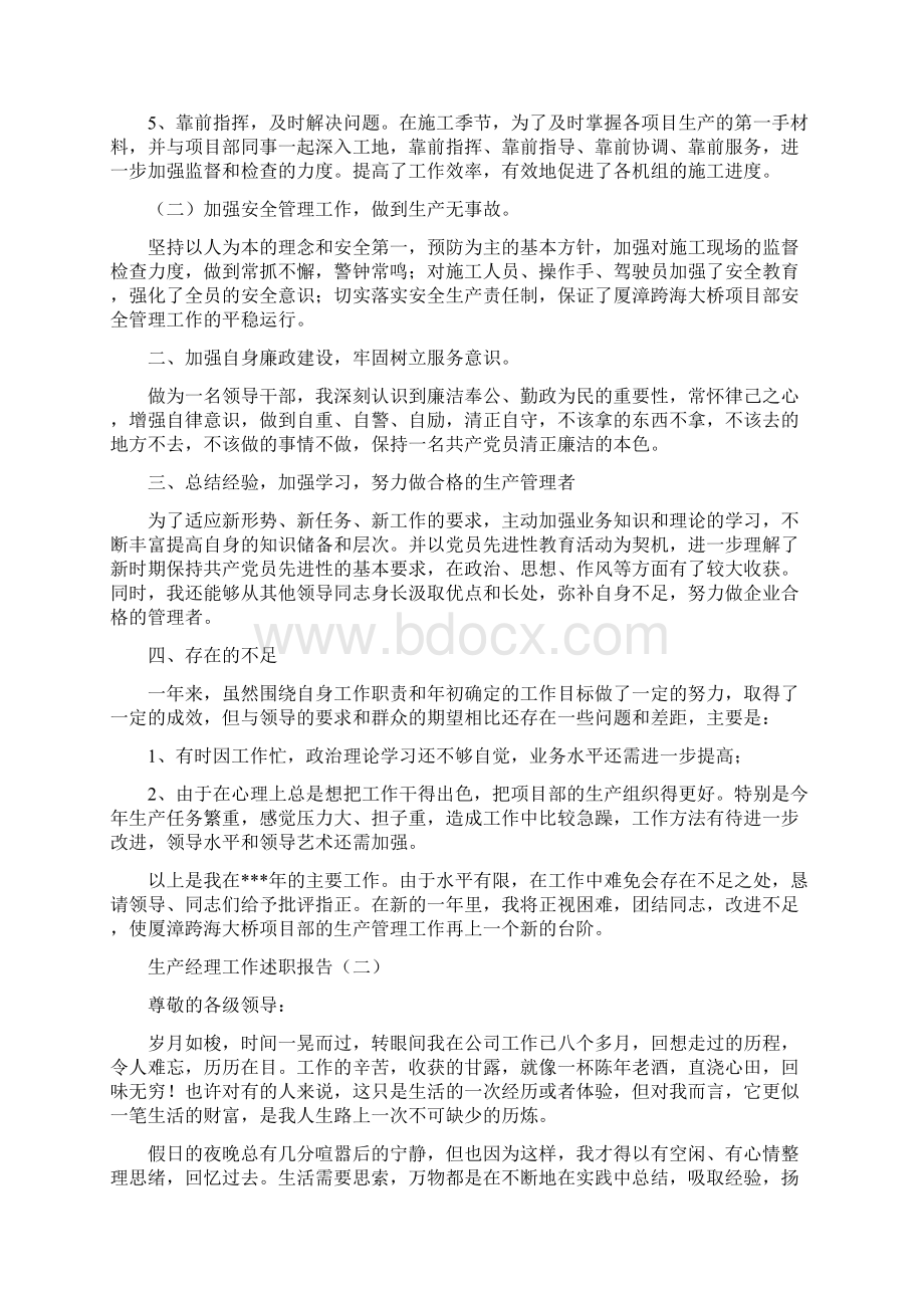 生产总经理述职报告.docx_第2页