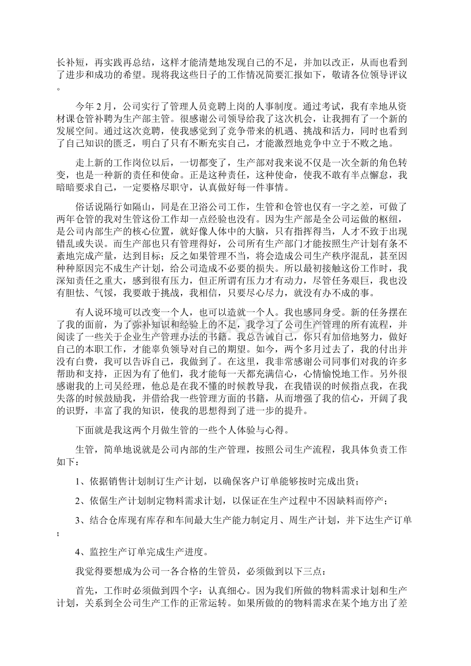 生产总经理述职报告文档格式.docx_第3页