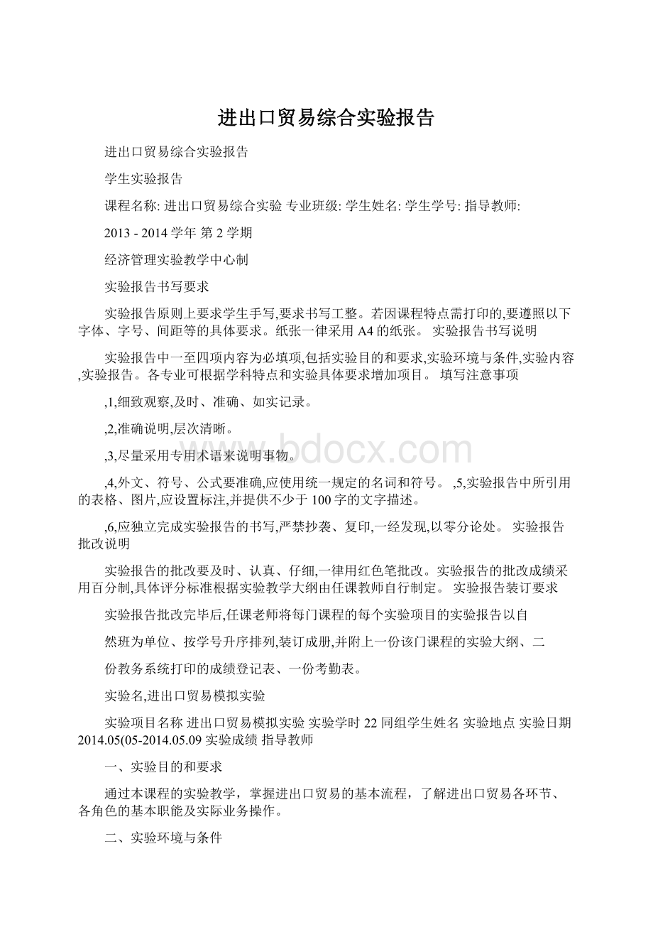 进出口贸易综合实验报告.docx_第1页