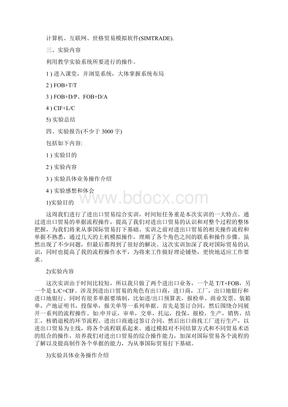 进出口贸易综合实验报告.docx_第2页