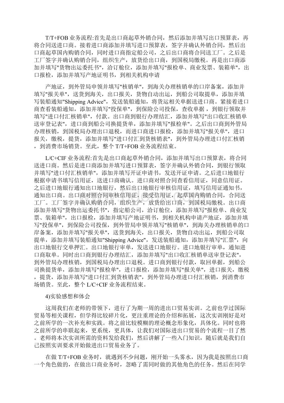 进出口贸易综合实验报告.docx_第3页