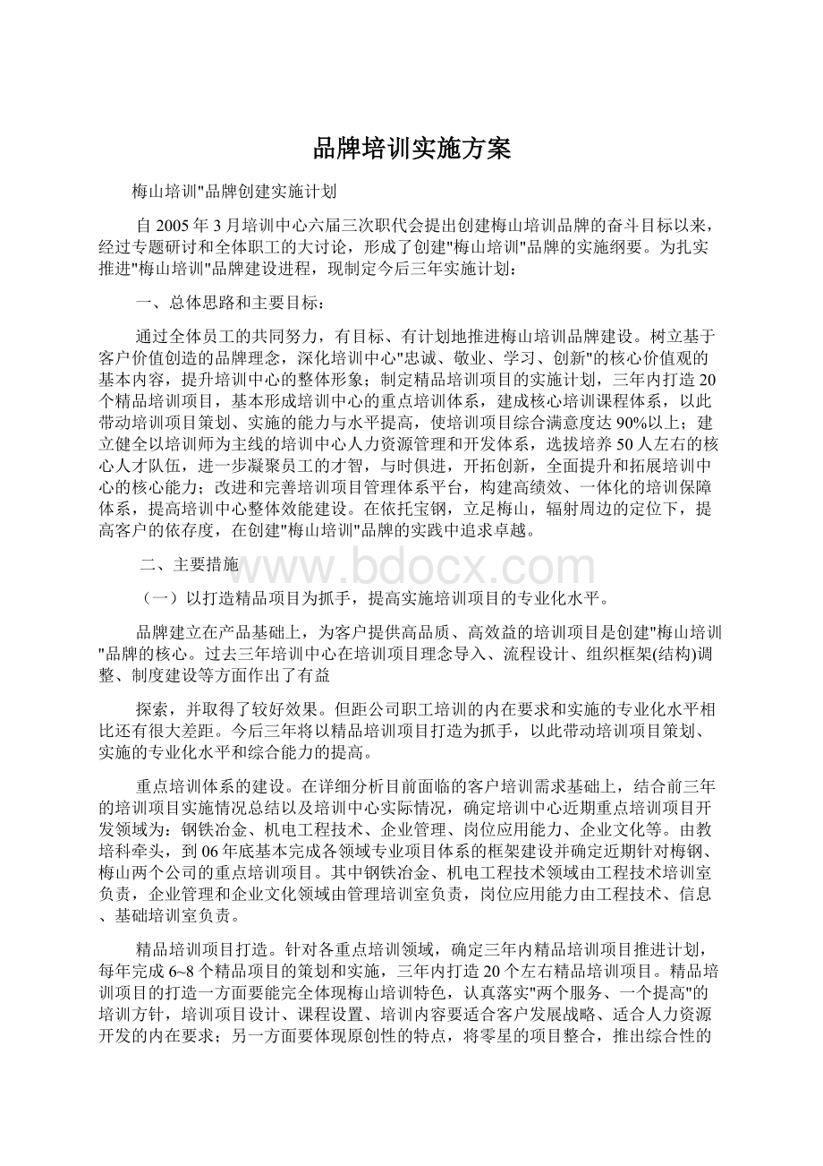 品牌培训实施方案.docx_第1页