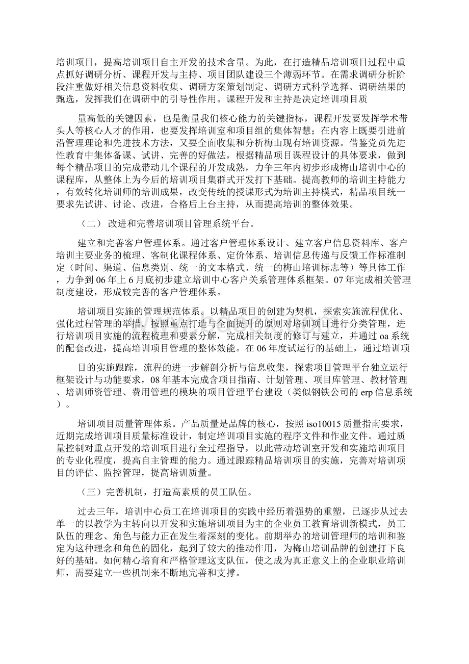 品牌培训实施方案Word格式文档下载.docx_第2页