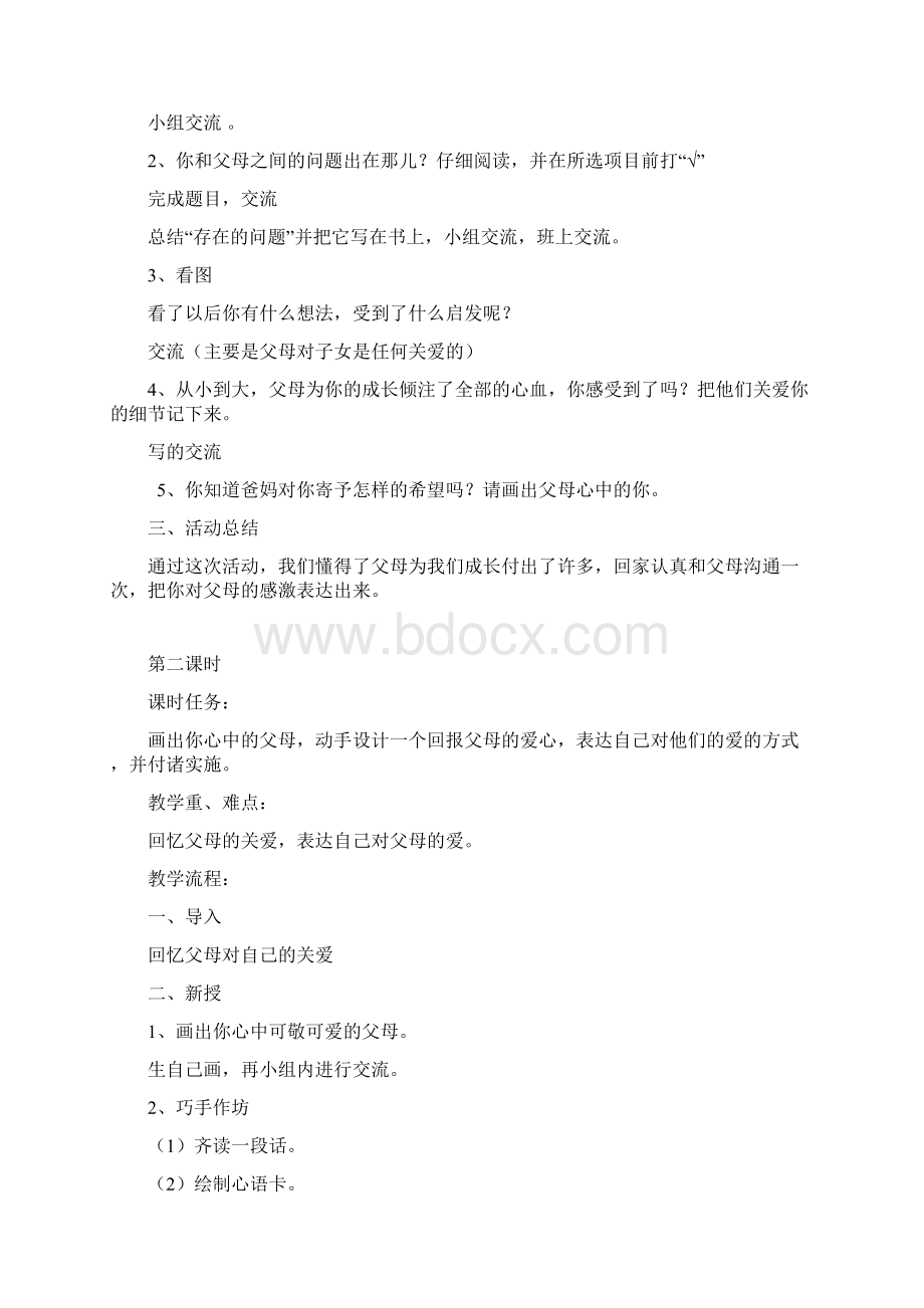 小学六年级综合实践教学设计Word格式文档下载.docx_第2页