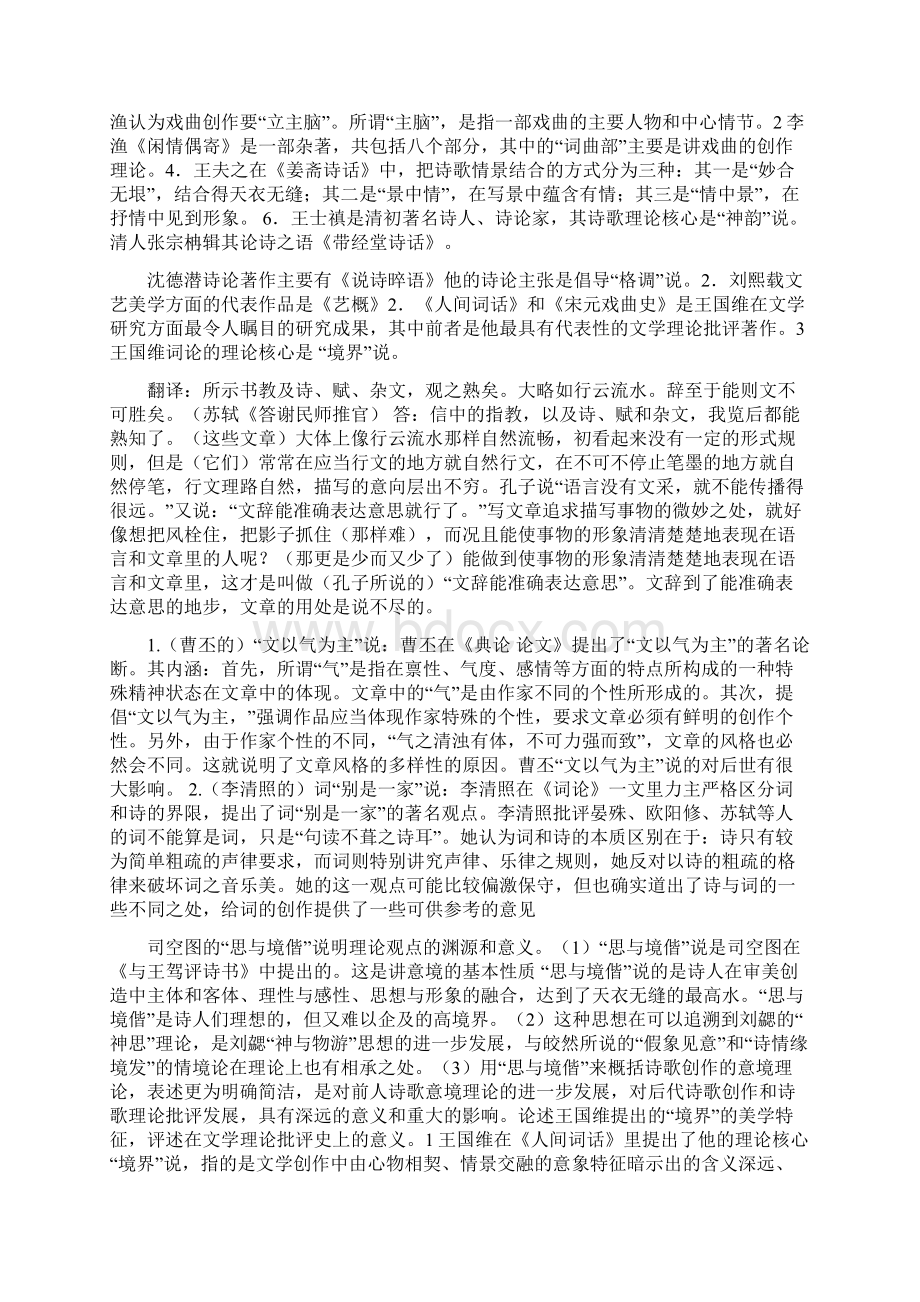 中国古代文论考试打印资料Word格式文档下载.docx_第2页