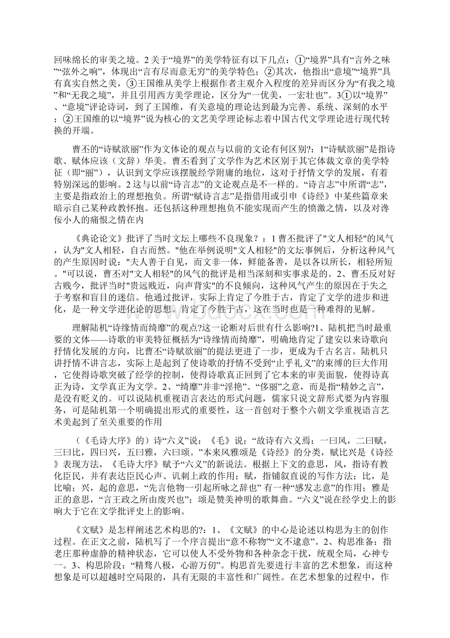 中国古代文论考试打印资料Word格式文档下载.docx_第3页