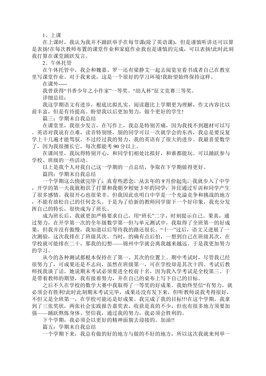 学期末自我总结10篇.docx_第2页