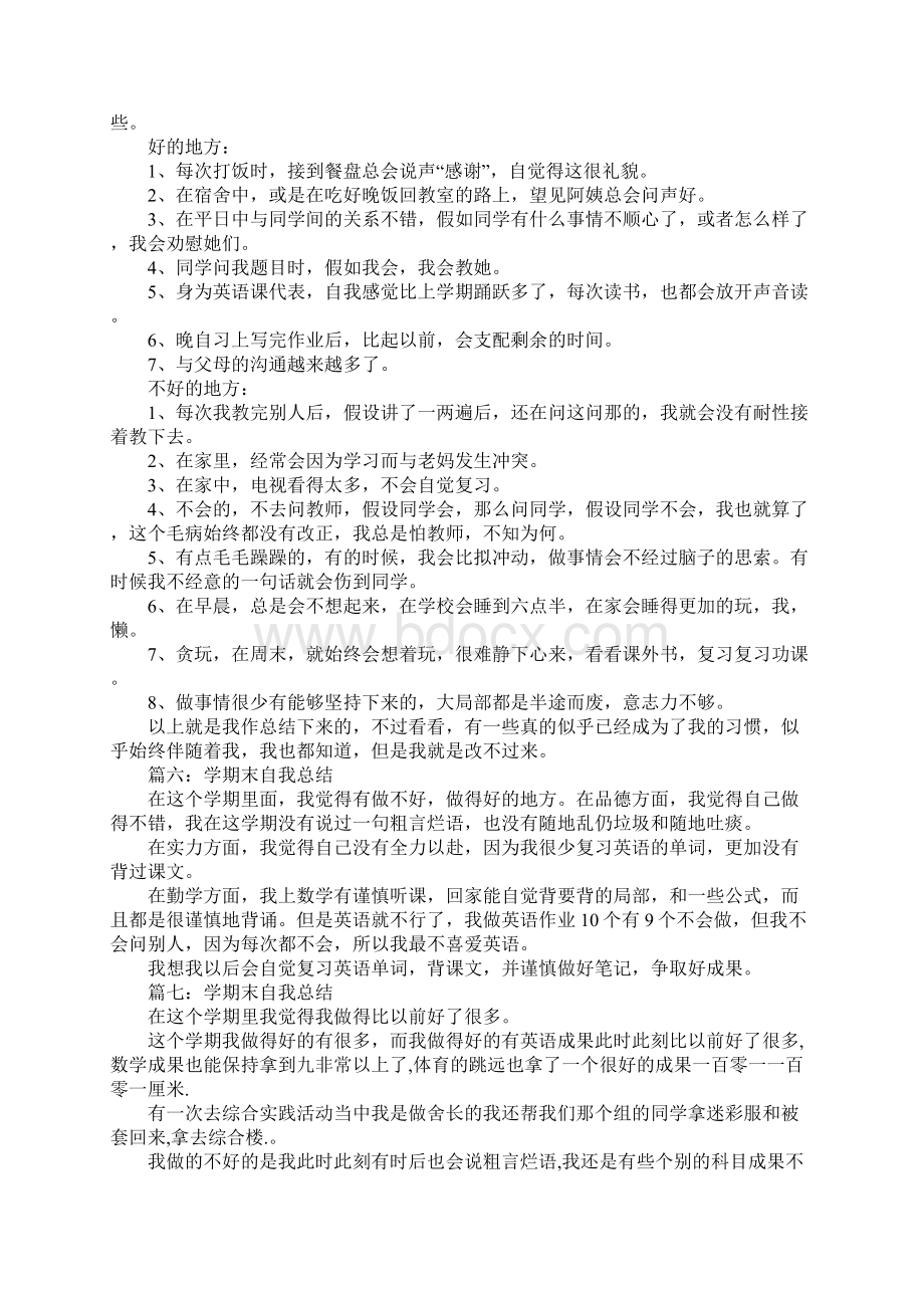 学期末自我总结10篇.docx_第3页