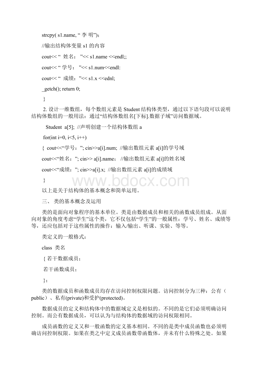 桂林电子科技大学信息科技学院数据结构实验指导书文档格式.docx_第3页